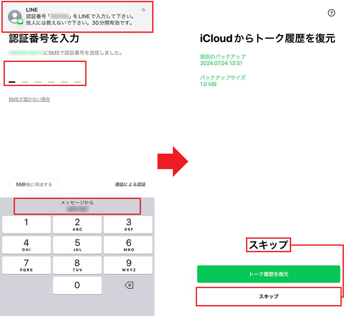 LINEã¢ããªãåã€ã³ã¹ããŒã«ãããšãã«ã¢ã«ãŠã³ãã埩å
ããæé ãiPhoneã4
