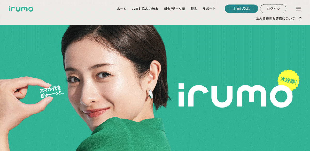 ドコモの最安料金プラン「irumo」はいくら?1