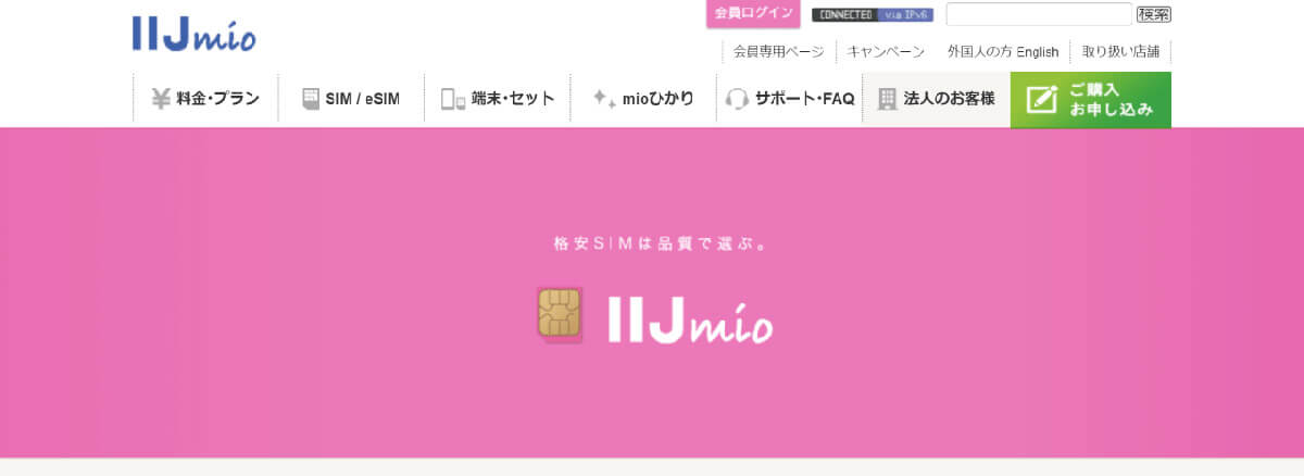 IIJmioの2GBプラン(データeSIM:440円 音声通話:850円)1