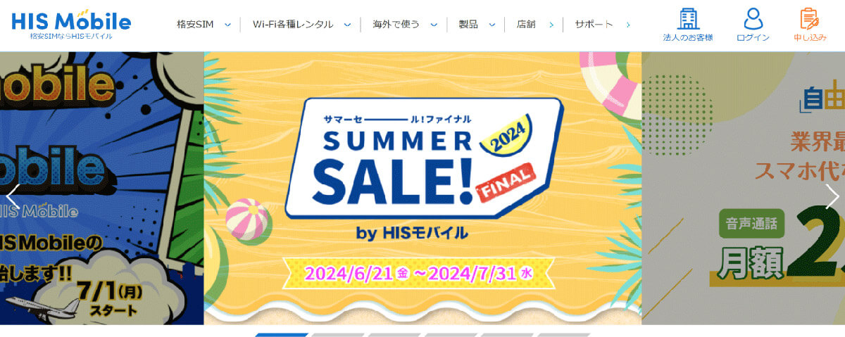 HISモバイルの3GBプラン(月額770円)1