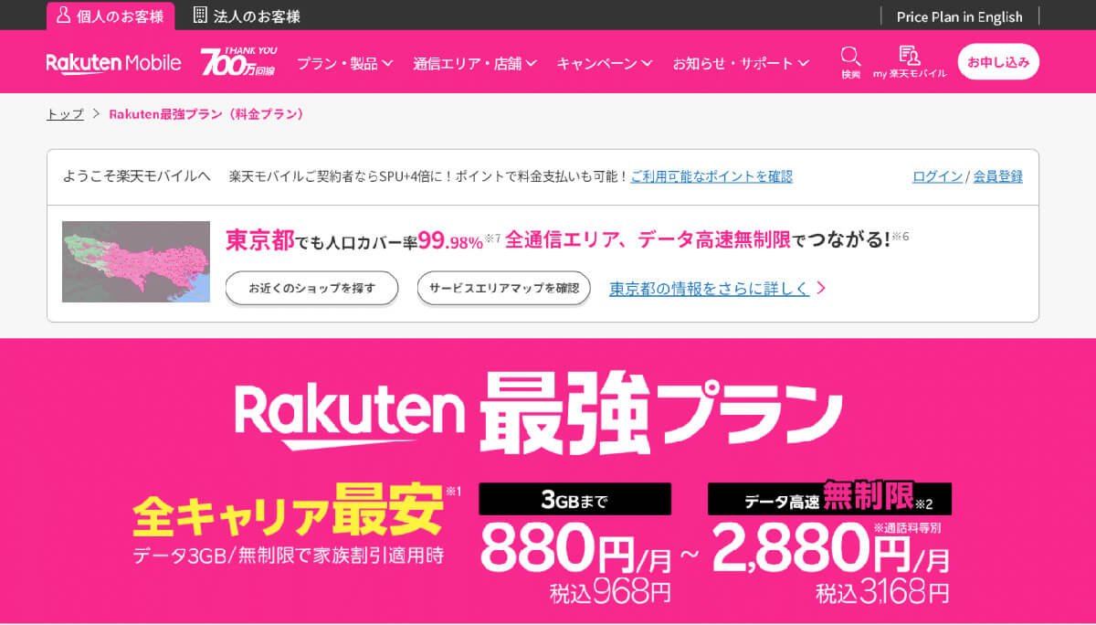 楽天モバイル「Rakuten最強プラン」(3GBの利用で月額1,078円)1