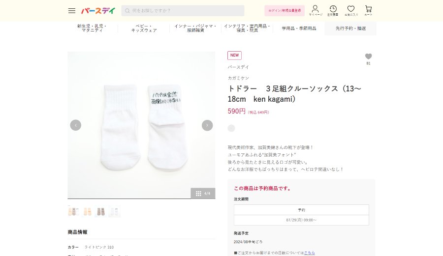 特に問題視されていた靴下