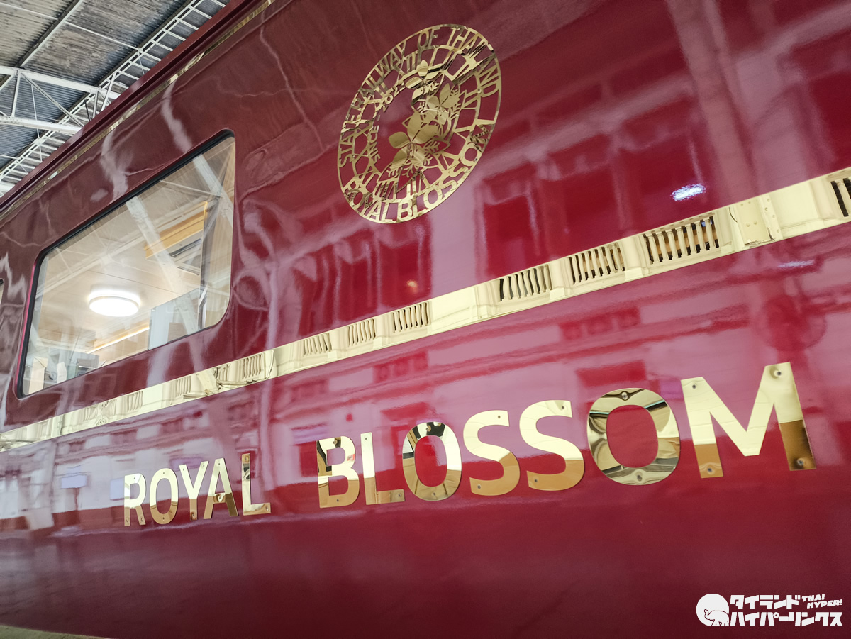 タイ国鉄、元はまなす「Royal Blossom」初運行