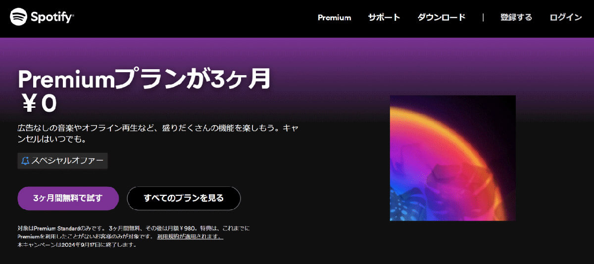 SpotifyïŒâ»åºåããïŒïŒãã«å°ºåçå¯èœãå³å¯ãªéžæ²ãé£ãã1