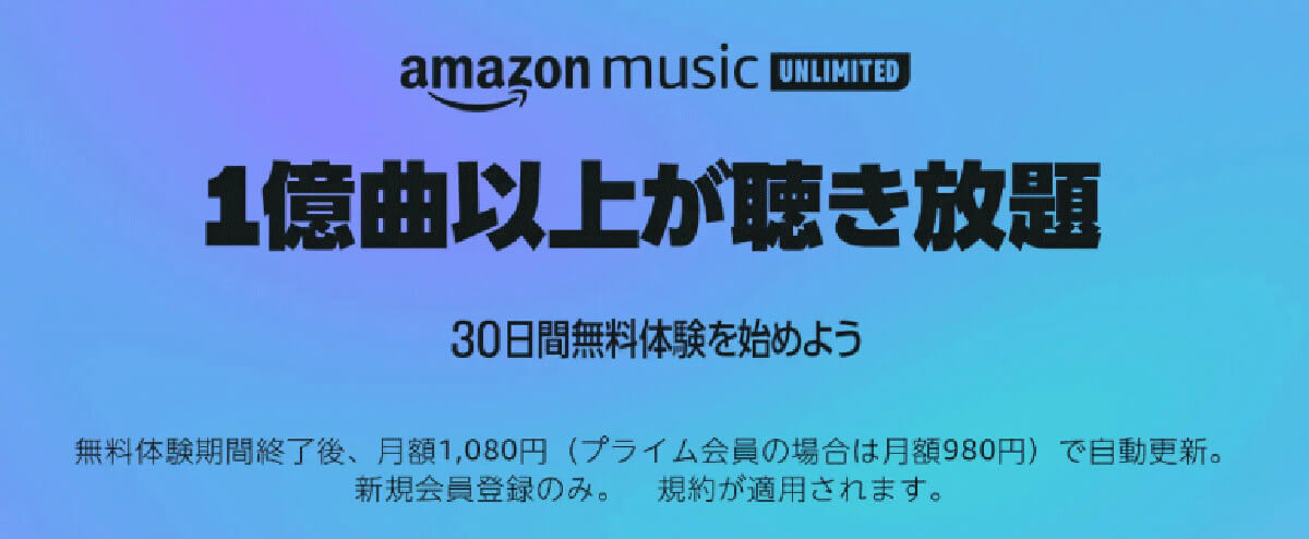Amazon MusicïŒâ»åºåããïŒïŒãã«å°ºåçå¯èœãå³å¯ãªéžæ²ãé£ãã1