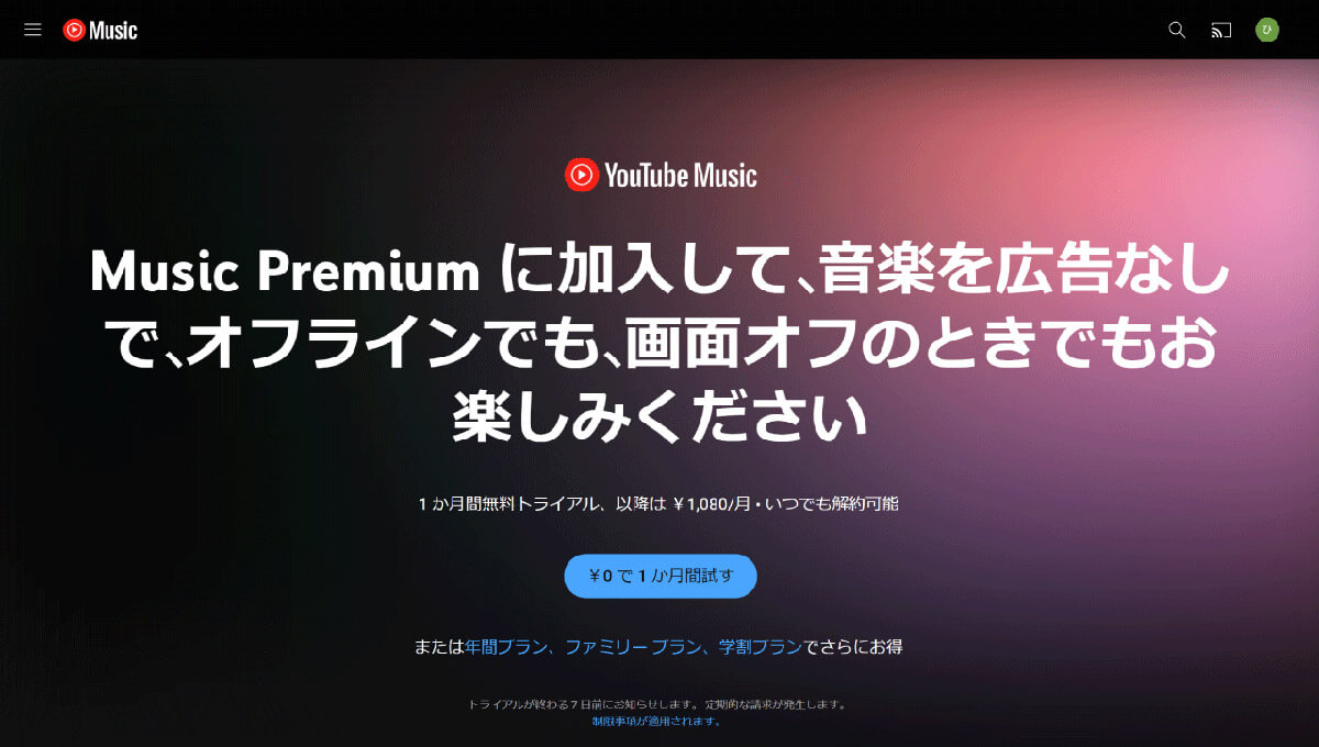 YouTube MusicïŒâ»åºåããïŒïŒãã«å°ºåçãéžæ²ãå¯èœ1