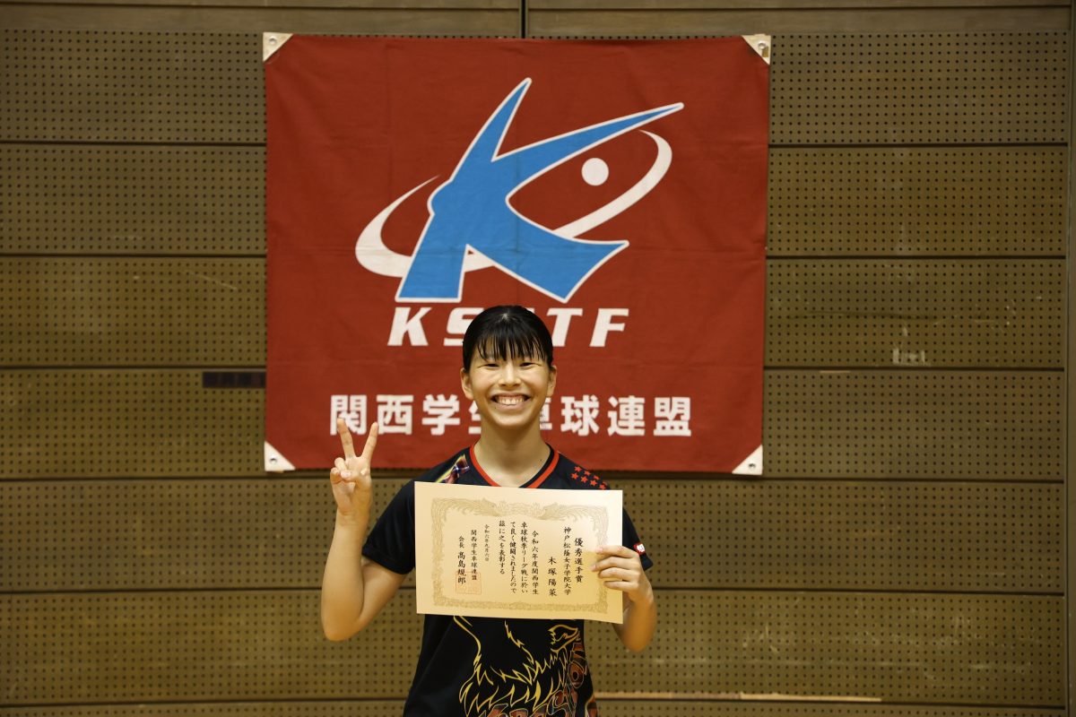 写真:木塚陽菜(神戸松蔭女子学院大学)/撮影:ラリーズ編集部