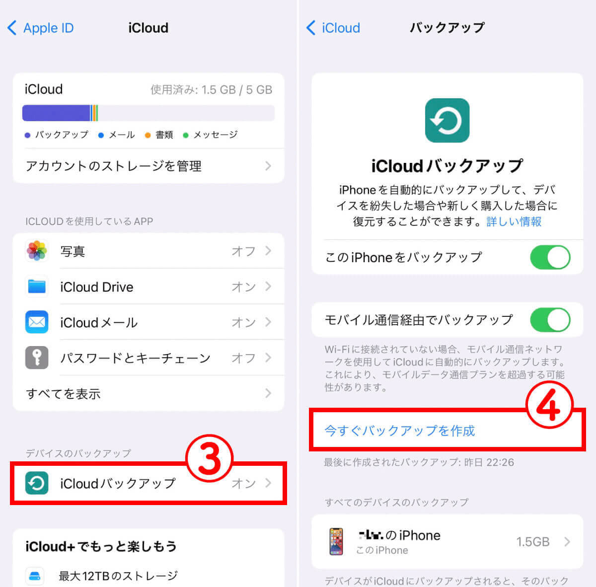 ãåæãå€ãiPhoneã®ããã¯ã¢ãããiCloudã§è¡ã2
