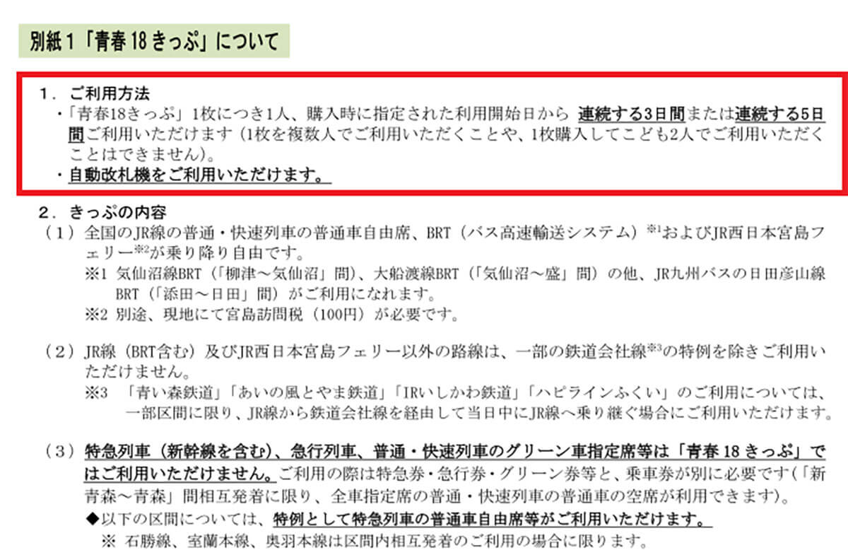 2024幎å¬å£ã®éæ¥18ãã£ã·ã¯ã©ãå€ãã£ãã®ãïŒ