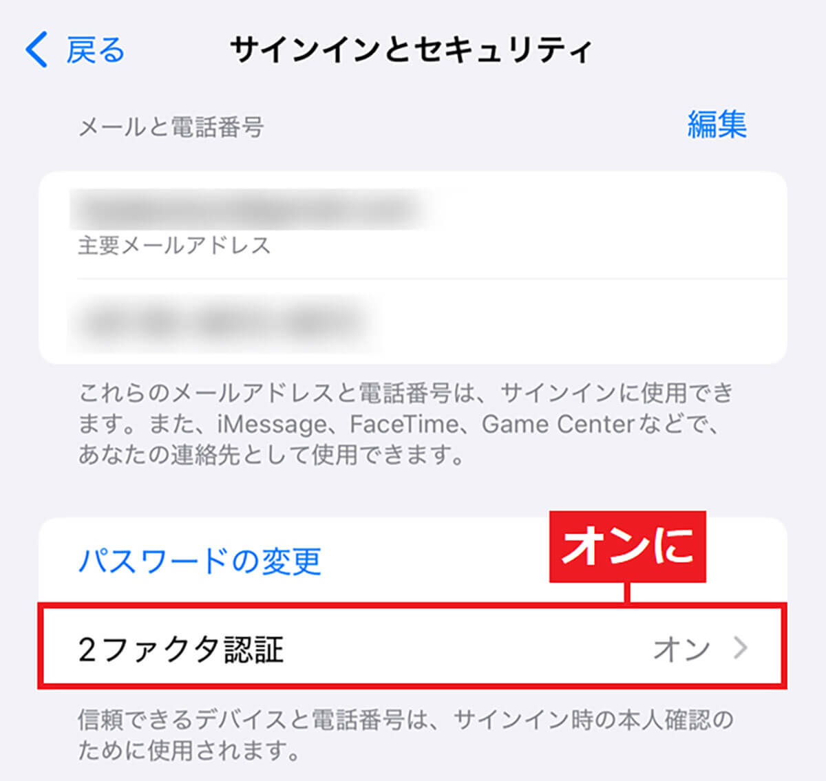iCloudã§ã2ãã¡ã¯ã¿èªèšŒããæå¹ã«ããæé 2