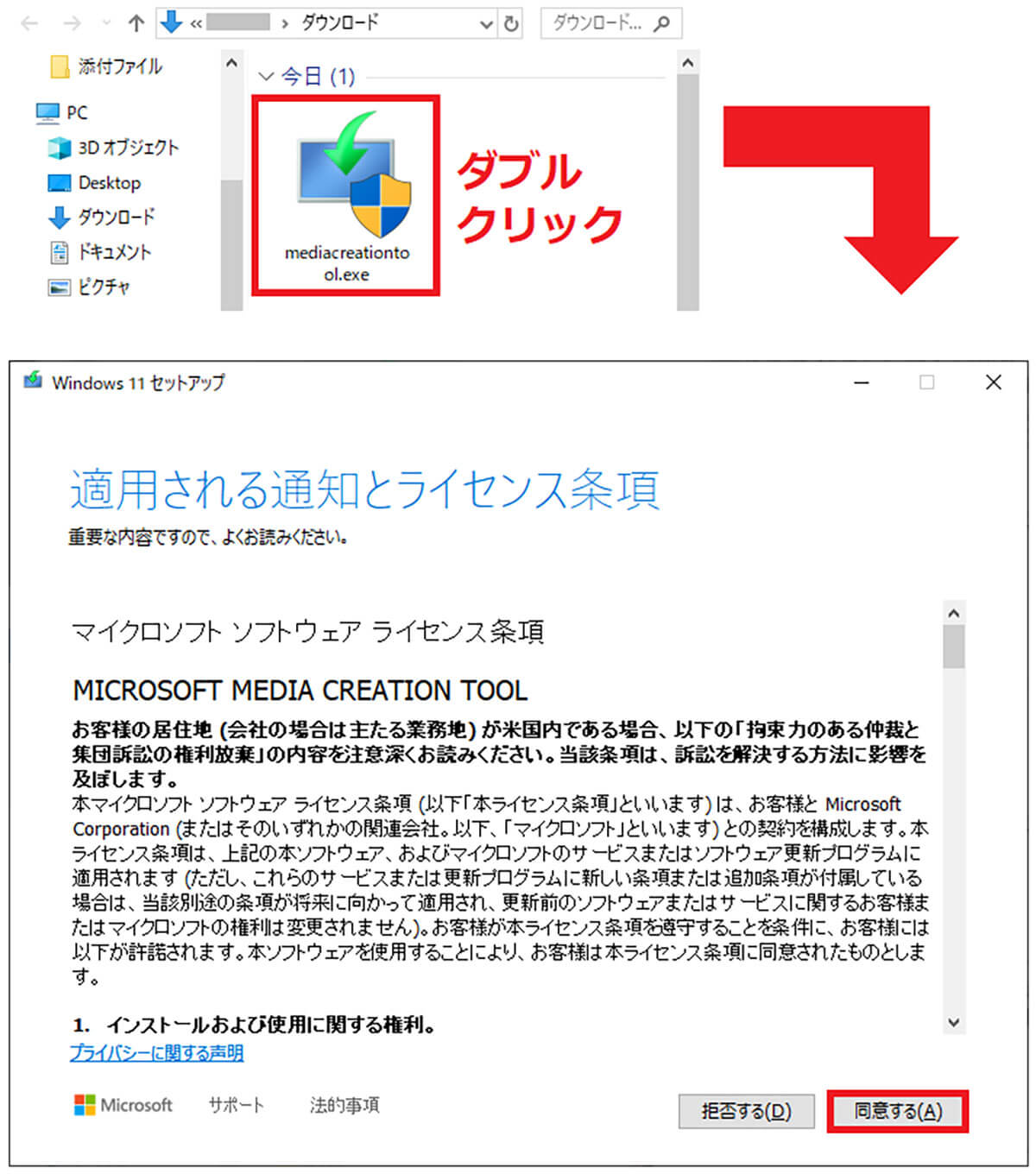 ã€ã³ã¹ããŒã«ã¡ãã£ã¢ãäœæããŠåã€ã³ã¹ããŒã«ããæé ïŒWindows 11ïŒ2