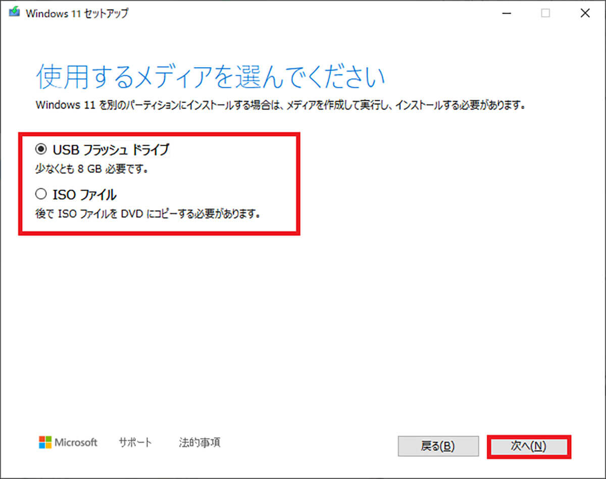 ã€ã³ã¹ããŒã«ã¡ãã£ã¢ãäœæããŠåã€ã³ã¹ããŒã«ããæé ïŒWindows 11ïŒ3