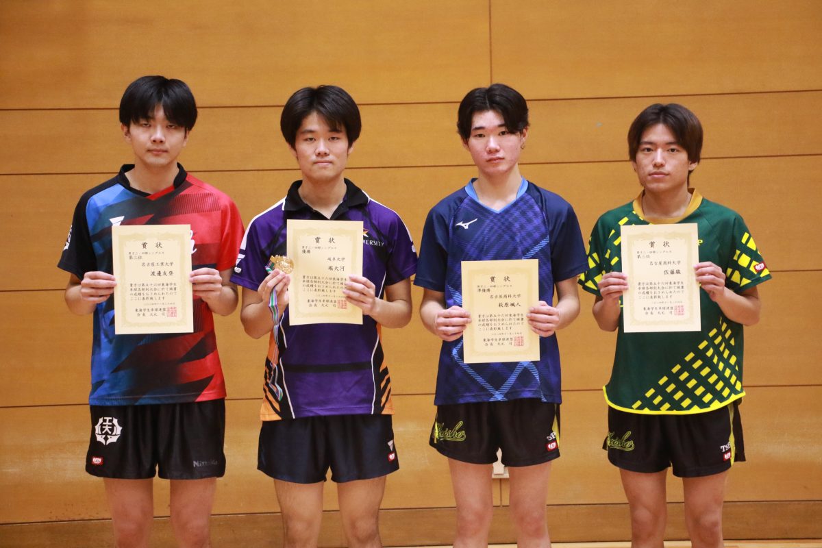 写真:男子3・4部シングルス入賞者/提供:東海学生卓球連盟