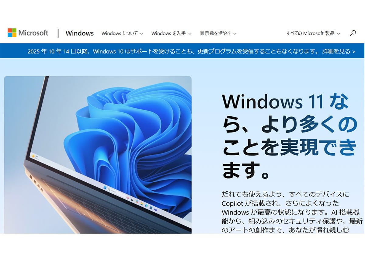 まだWindows 11へ移行してない企業はマジでヤバい理由…時間稼ぎ策もの画像1