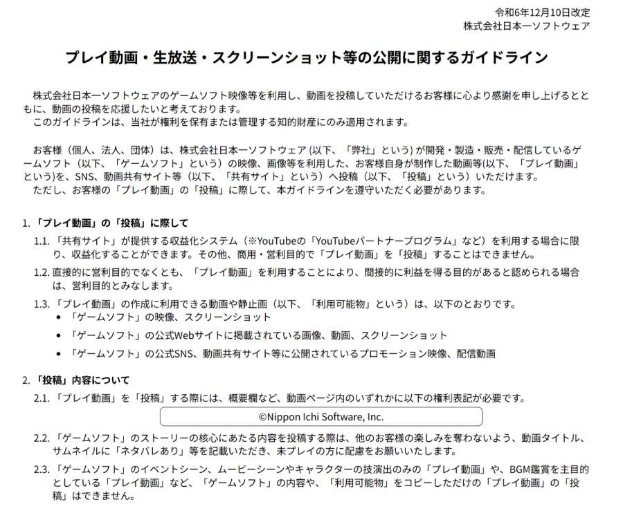 改訂されたガイドライン