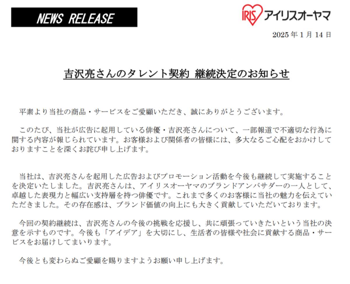 アイリスオーヤマ、吉沢亮との契約継続を発表 SNS投稿に6万いいね