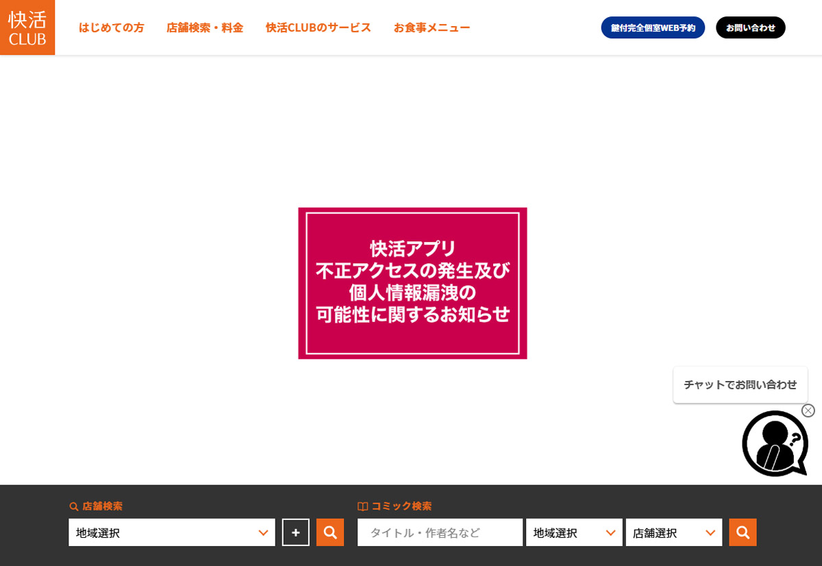 快活CLUBホームページ