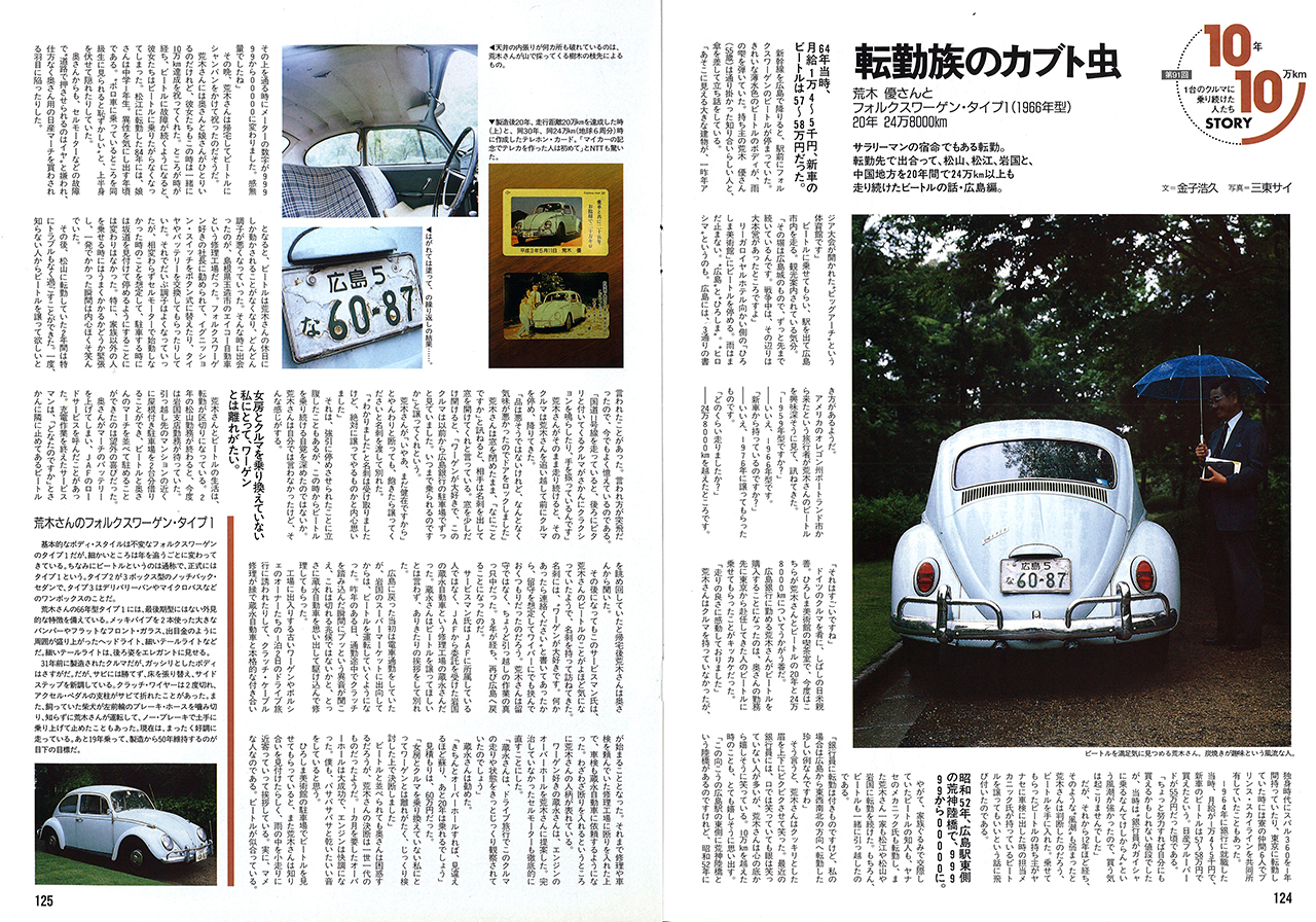 ããïŒäºç瀟ïŒ1997å¹ŽïŒæå·p124-125ãããã10幎10äžãSTORYã第91åã¯20幎ç©ã®ããŒãã«