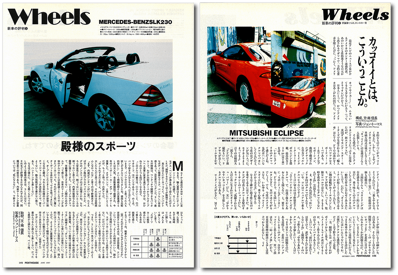 å·Šã»ãPENTHOUS JAPANãïŒã¶ãã瀟ïŒ1997å¹ŽïŒæå·p145ãå³ã»å1995幎10æå·p146ãããåœæã¯ãã³ã¬ä»¥å€ã®ãã¿ããåä¿¡é·ãåçŸ©ã§æžããŠãã