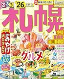 るるぶ札幌 小樽 富良野 旭山動物園'26 (るるぶ情報版)