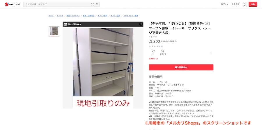 大型のオープン書庫が3200円