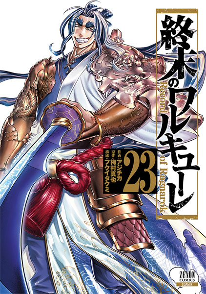 第23巻表紙