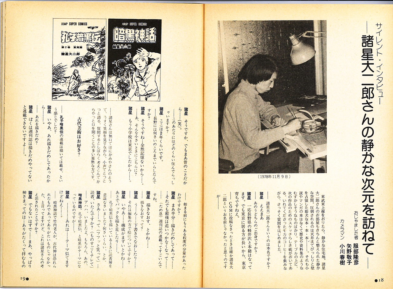 ãã±ãµãïŒæž
åœç€ŸïŒ1979å¹ŽïŒæå·p18-19ããã諞æå€§äºéããµã€ã¬ã³ãã»ã€ã³ã¿ãã¥ãŒã