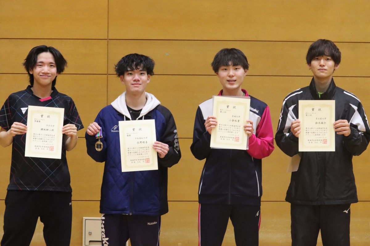 写真：男子シングルス入賞者/提供：東海学生卓球連盟