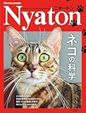Newton増刊『ニャートン ネコの科学』
