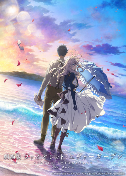 「劇場版 ヴァイオレット・エヴァーガーデン」 (c)暁佳奈・京都アニメーション/ヴァイオレット・エヴァーガーデン製作委員会