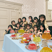 【メーカー特典あり】AKB48「まさかのConfession」 (通常盤)