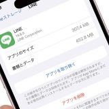 そのLINEデータ、実はスマホの容量を結構食っているかも ?　意外と知らない人が多い！