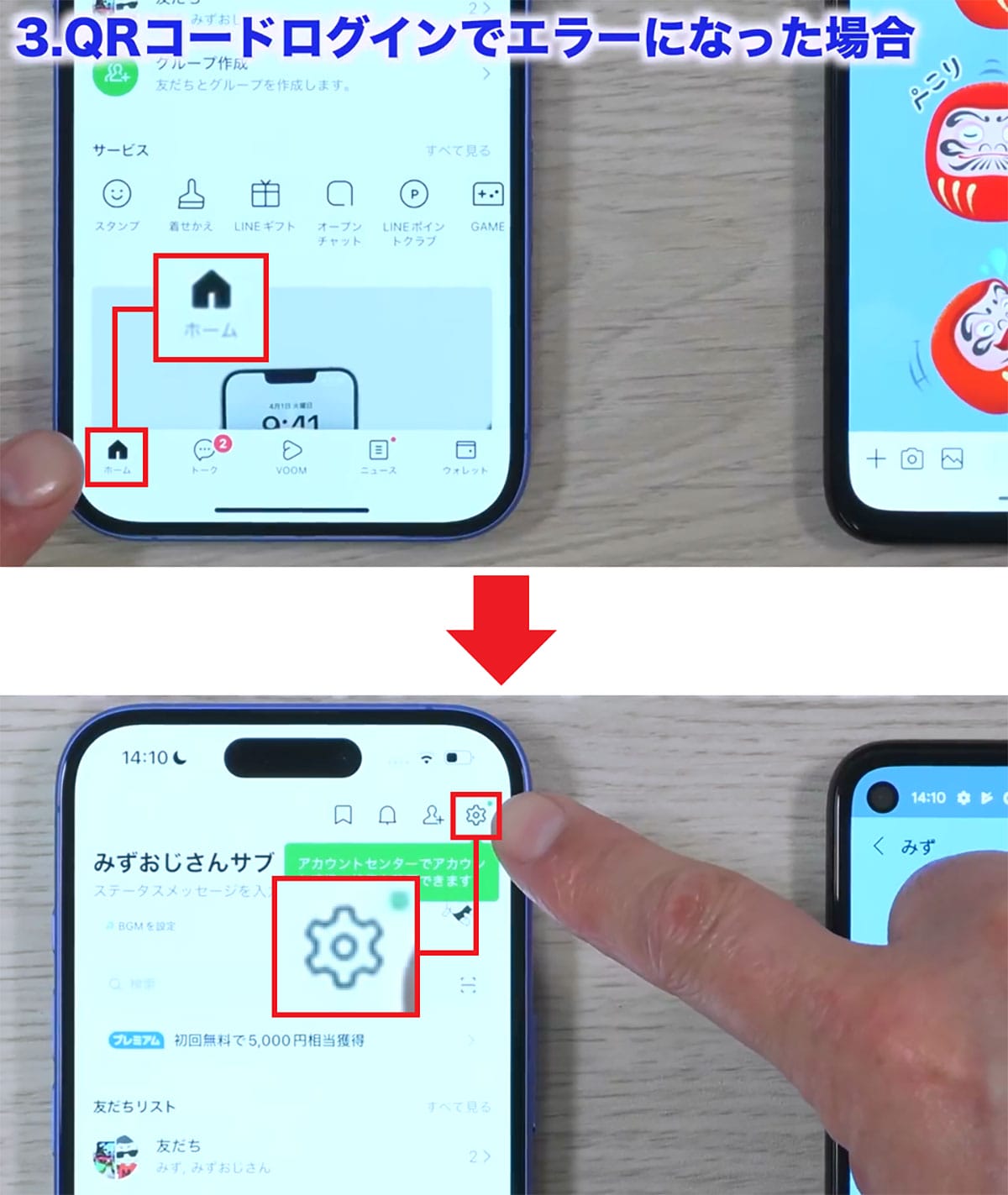 LINEをサブ端末（Android/iPad/Mac/Windows）でも利用する方法 − Androidは要注意！＜みじおじさん＞の画像12