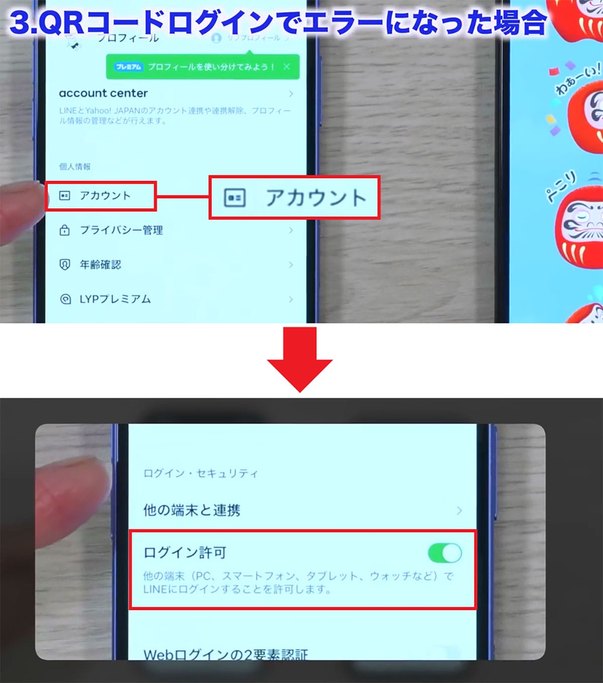 LINEをサブ端末（Android/iPad/Mac/Windows）でも利用する方法 − Androidは要注意！＜みじおじさん＞の画像13