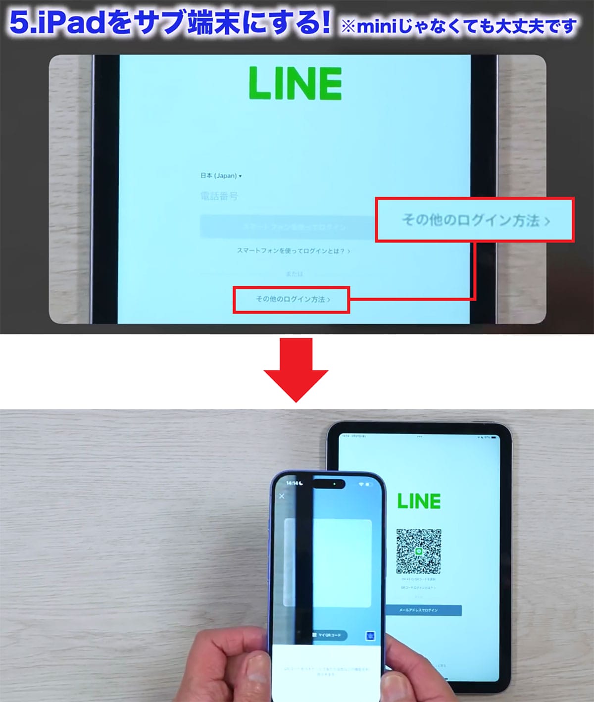 LINEをサブ端末（Android/iPad/Mac/Windows）でも利用する方法 − Androidは要注意！＜みじおじさん＞の画像14