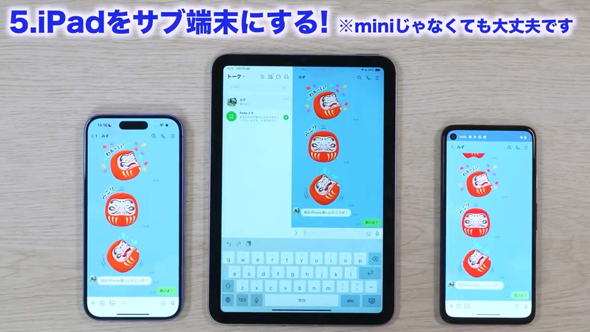 LINEをサブ端末（Android/iPad/Mac/Windows）でも利用する方法 − Androidは要注意！＜みじおじさん＞の画像19