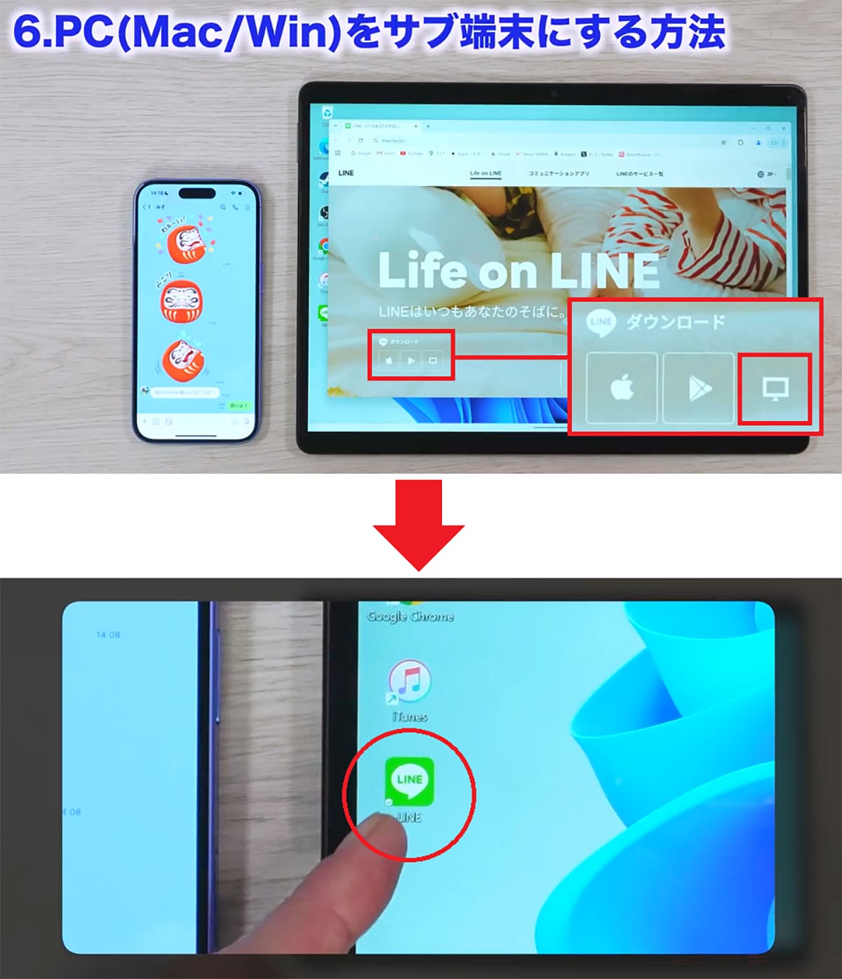LINEをサブ端末（Android/iPad/Mac/Windows）でも利用する方法 − Androidは要注意！＜みじおじさん＞の画像15