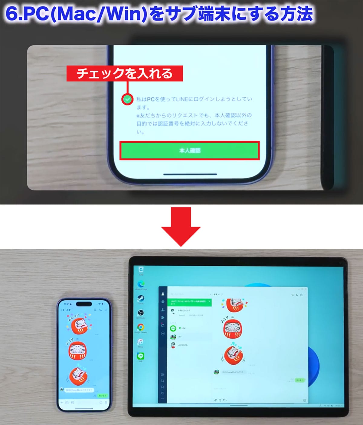LINEをサブ端末（Android/iPad/Mac/Windows）でも利用する方法 − Androidは要注意！＜みじおじさん＞の画像16
