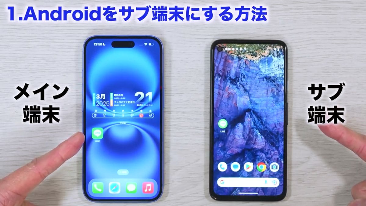 LINEをサブ端末（Android/iPad/Mac/Windows）でも利用する方法 − Androidは要注意！＜みじおじさん＞の画像3
