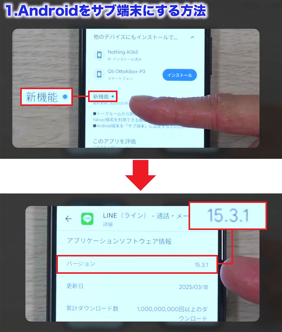 LINEをサブ端末（Android/iPad/Mac/Windows）でも利用する方法 − Androidは要注意！＜みじおじさん＞の画像4
