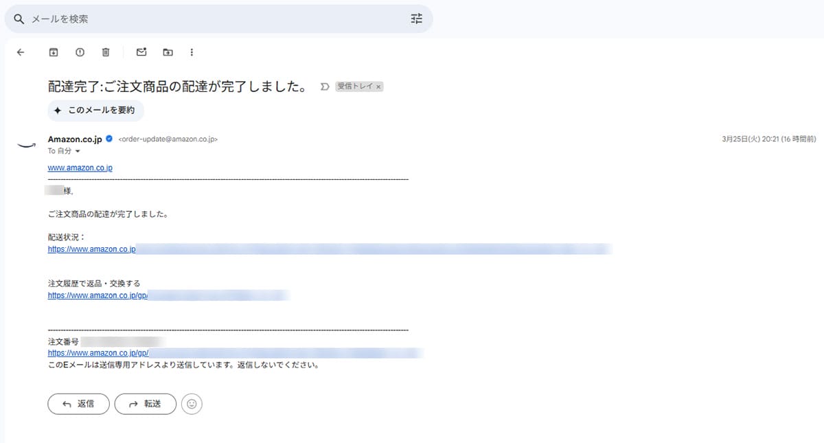 Amazonの置き配が届かない場合の対処法1