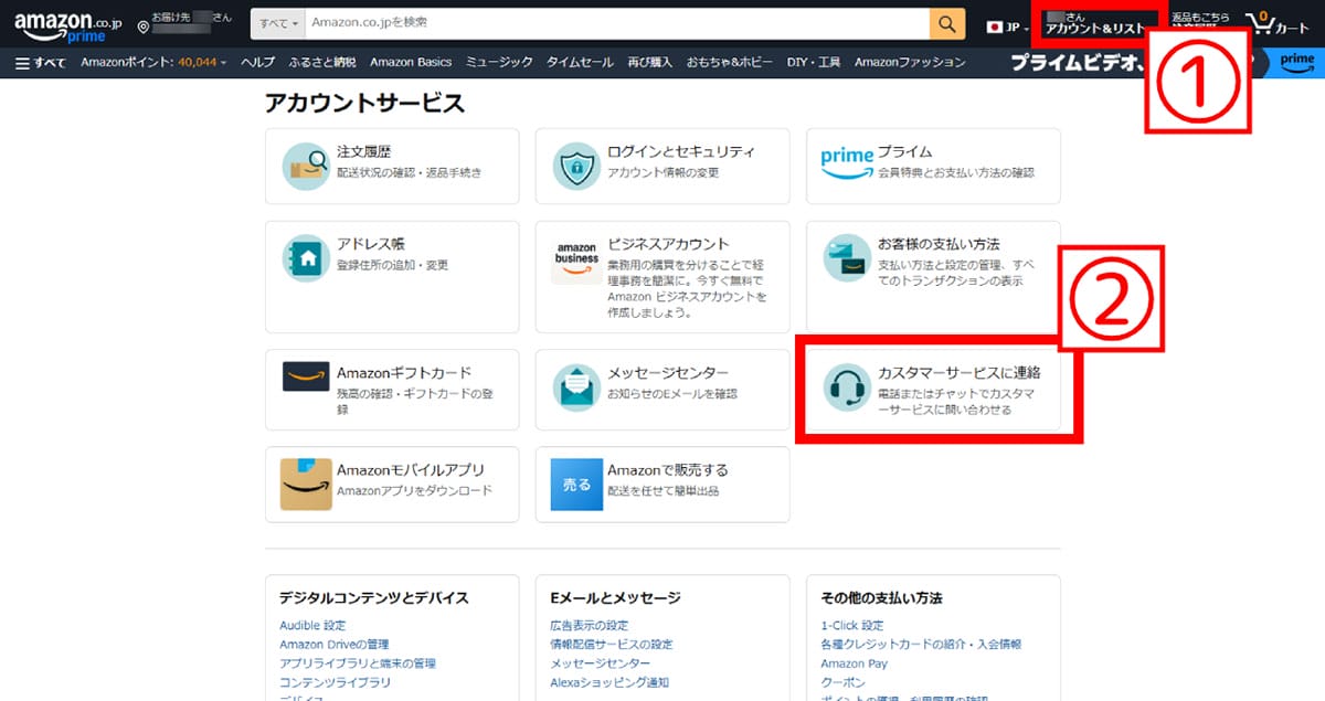 【1】カスタマーサービスに問い合わせる1