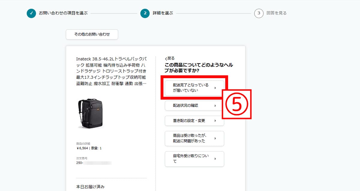 【1】カスタマーサービスに問い合わせる4