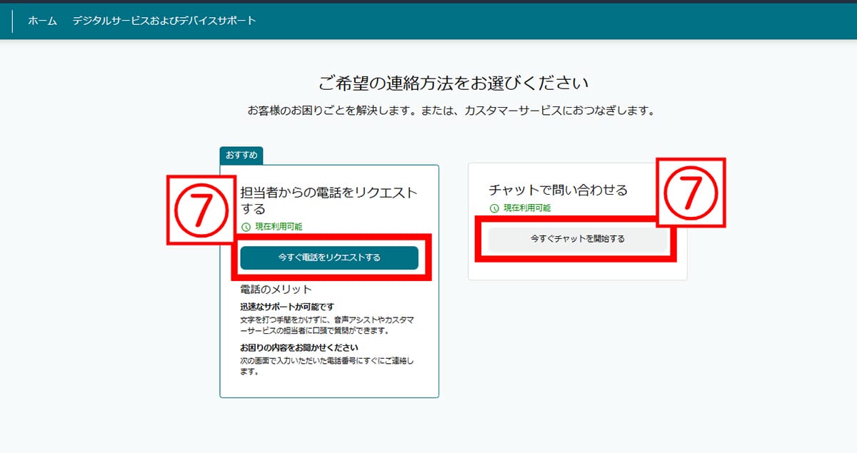 【1】カスタマーサービスに問い合わせる6