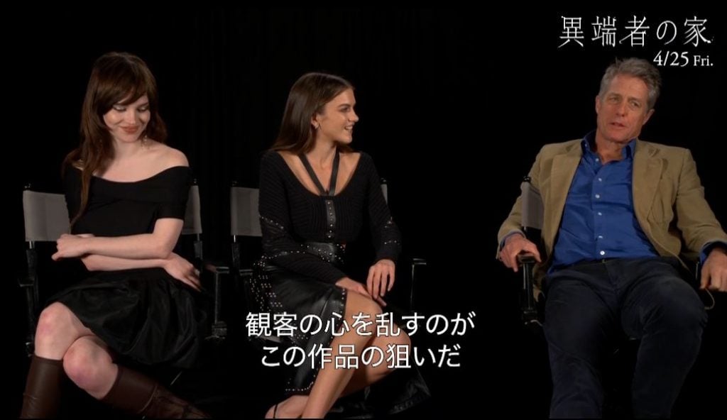 『異端者の家』インタビュー映像