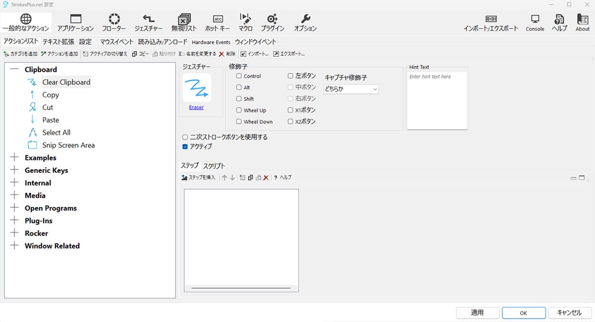 Windows全体でマウスジェスチャーが使える！「StrokesPlus.net」のススメ2