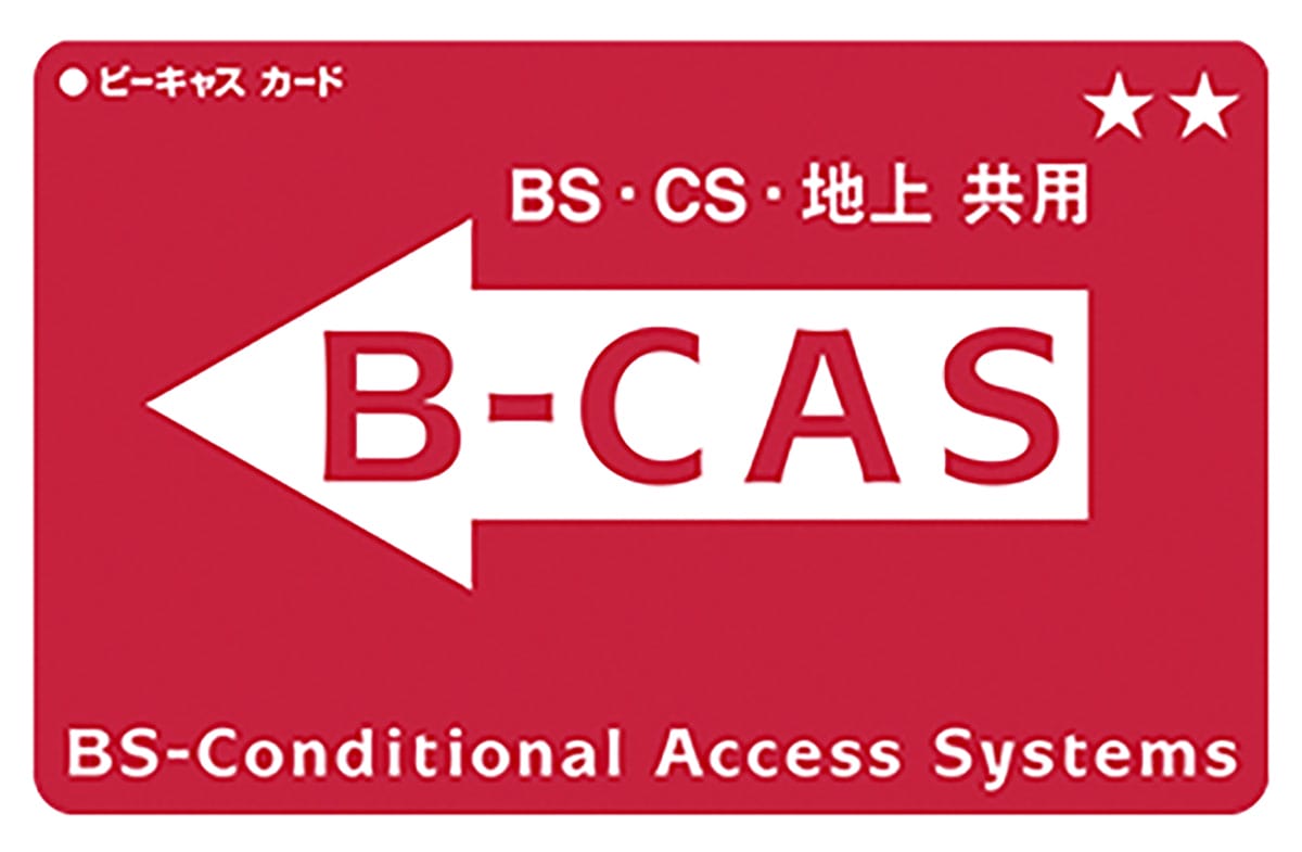 B-CASカードとは何か？1