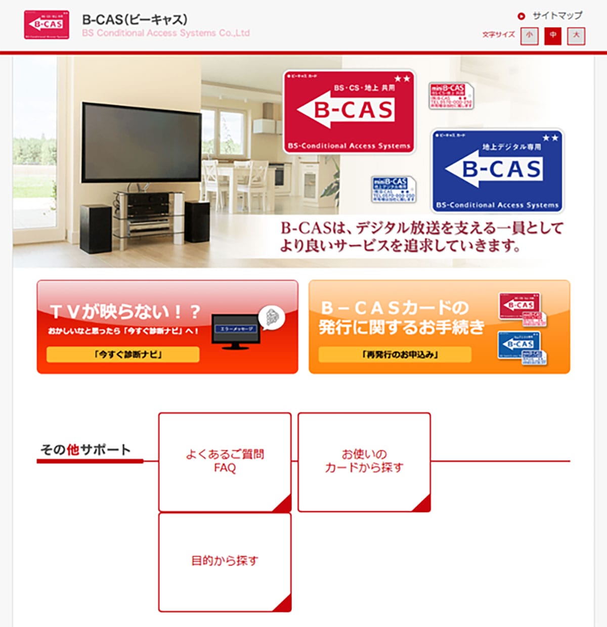 B-CAS社への返却1