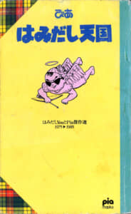 ãŽãã ãã¯ãã¯ã¿ã ã倩åœãïŒãŽãïŒ1985幎ïŒãäžå³¶ããã®ã³ã©ã ãåé²ãããŠãã
