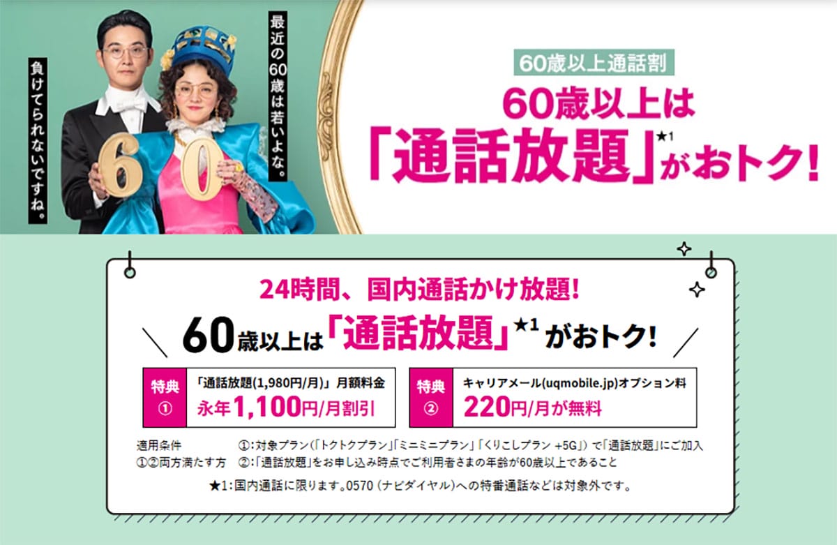 ＜シニアスマホ＞「月3GB＋完全かけ放題付」の格安SIMはどこが安い？【25年4月版】の画像14